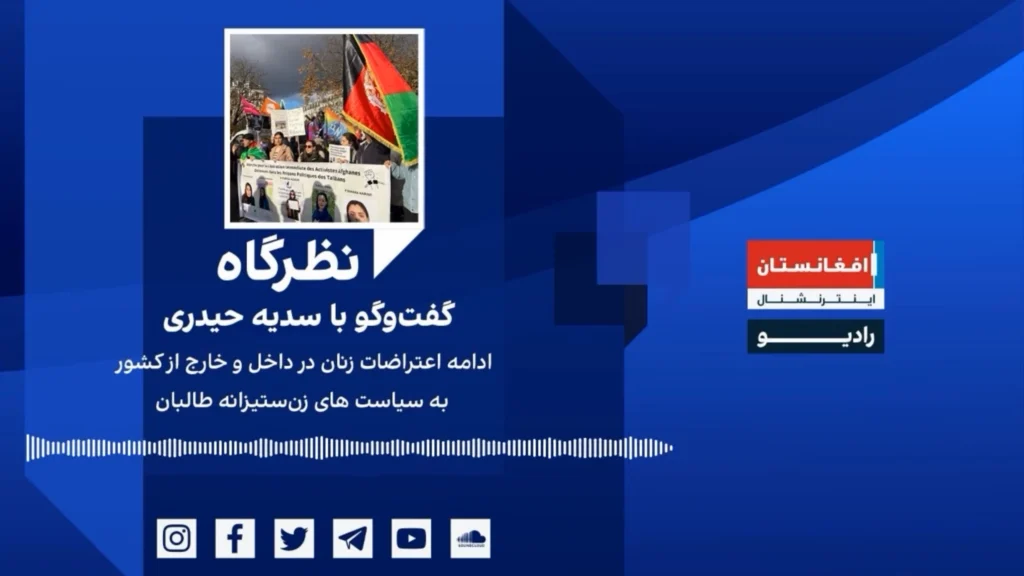 Interview with Sediya Haidari, Head of Women’s Affairs, Institutions of Civil Society and Human Rights of Afghanistan (ICSHRA) – Kabul