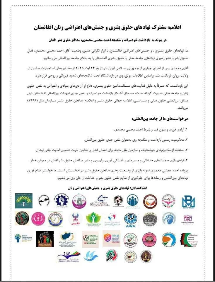 Joint Statement by Over 30 Human Rights and Women’s Rights Organizations on the Detention of Ahmad Mojtaba Mohammadi – Afghanistan