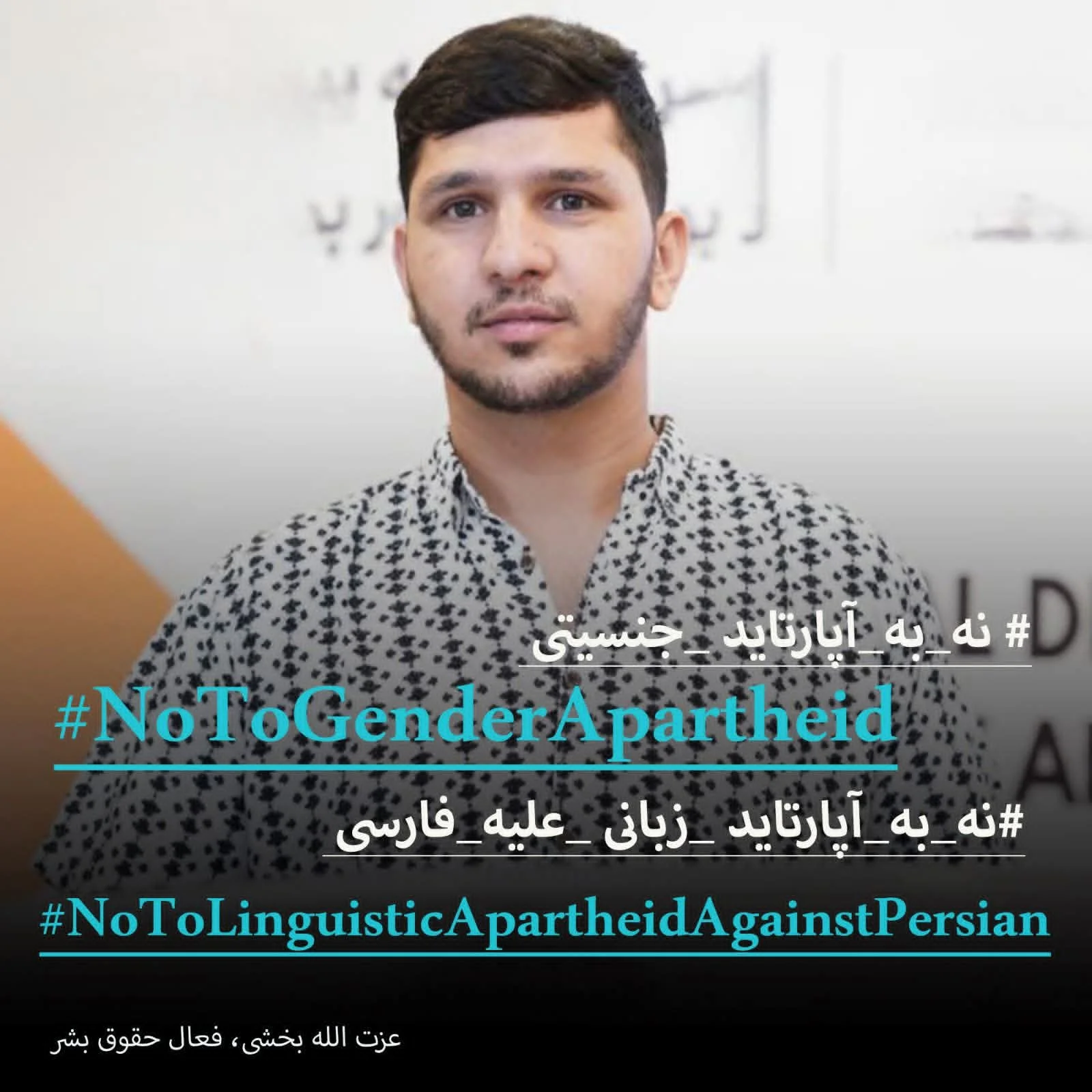 Joint Campaign Against Gender and Linguistic Apartheid in Afghanistan