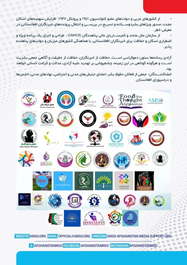 Joint Statement in Support of the International Campaign to Protect Afghan Journalists
