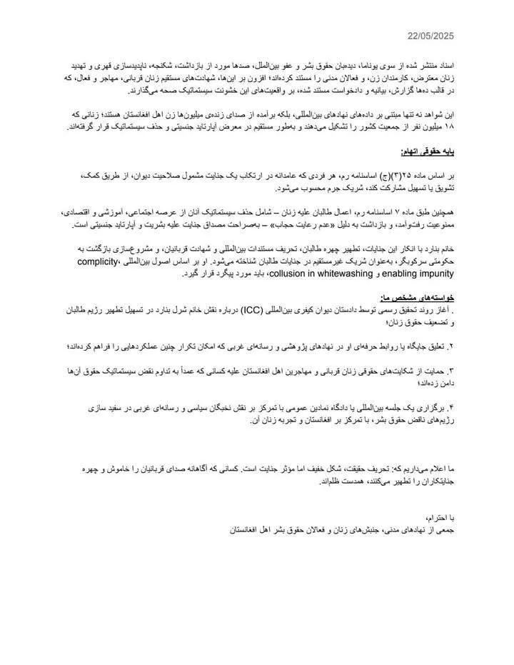 Open Letter Calling for Legal Accountability of Cheryl Benard for Alleged Complicity in Crimes Against Humanity and Taliban Whitewashing